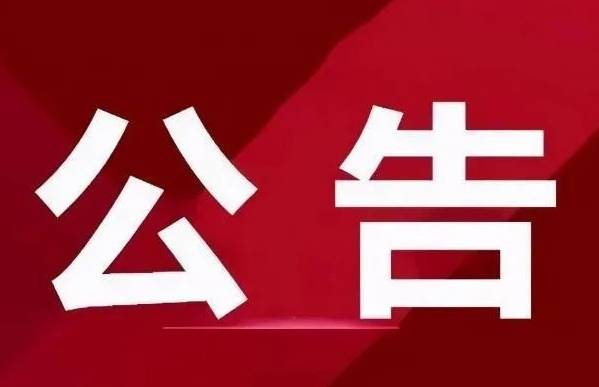 關(guān)于規(guī)范業(yè)務(wù)運(yùn)營(yíng)的重要通知